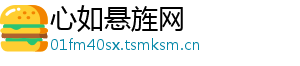 心如悬旌网